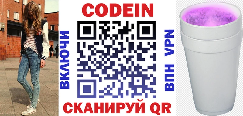 где купить наркоту Белебей Codein напиток Lean (лин)