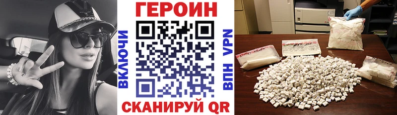Героин хмурый  Белебей 